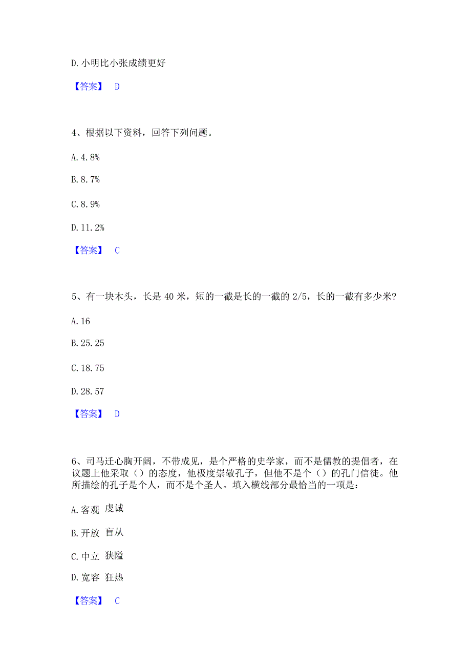 2024 年公务员省考之行测题库练习试卷 A 卷附答案_第2页