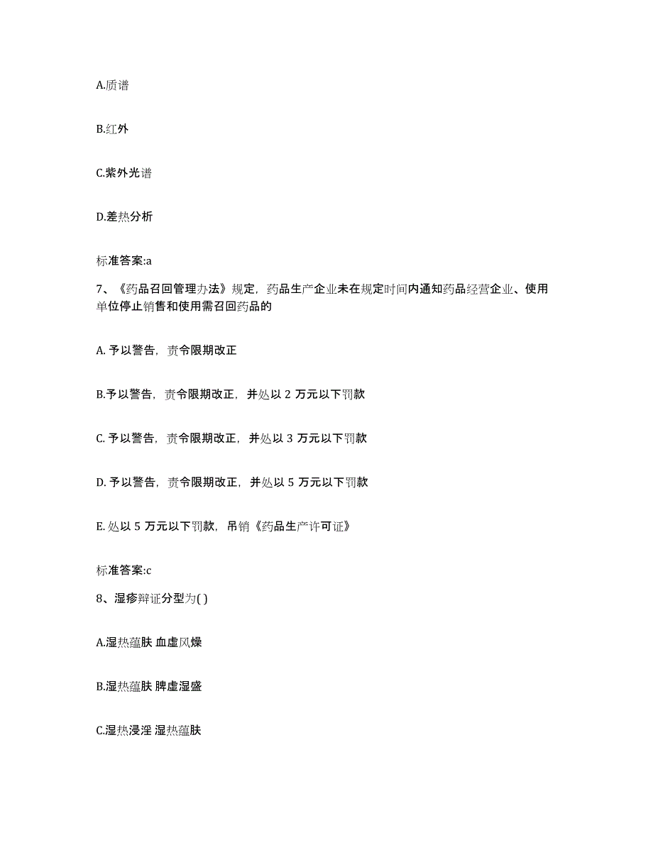 2022年度广西壮族自治区河池市大化瑶族自治县执业药师继续教育考试模拟试题（含答案）_第3页