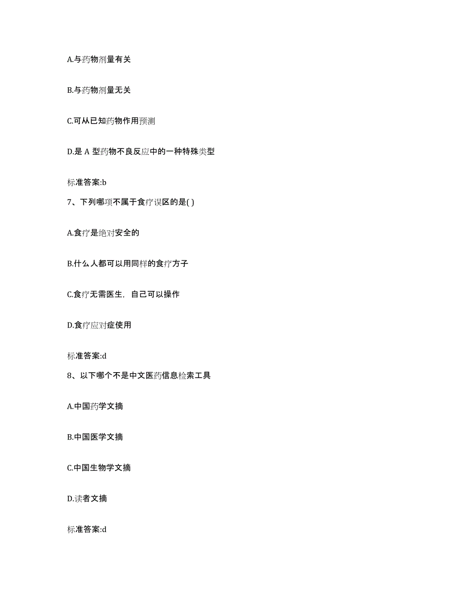 2022年度山东省烟台市福山区执业药师继续教育考试题库检测试卷A卷附答案_第3页