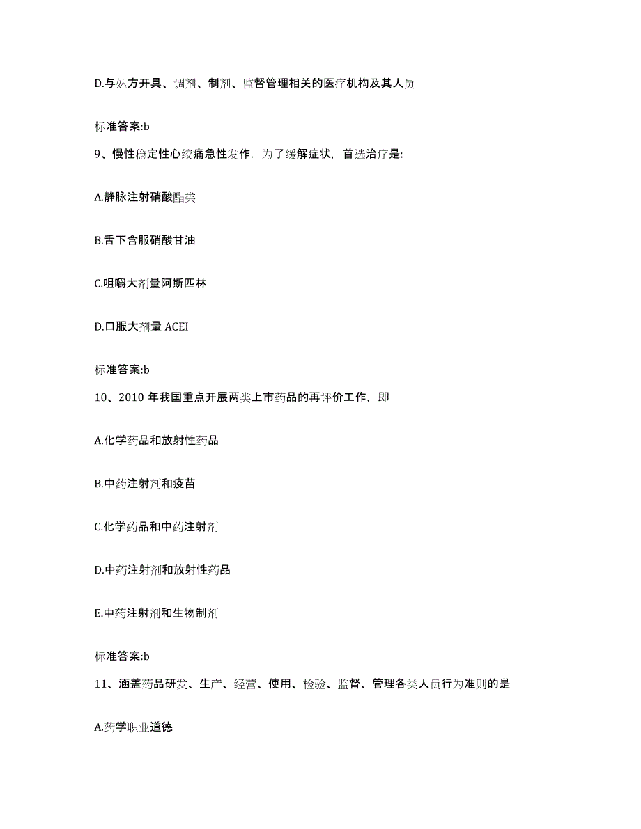 2022-2023年度河南省开封市尉氏县执业药师继续教育考试考前冲刺试卷A卷含答案_第4页