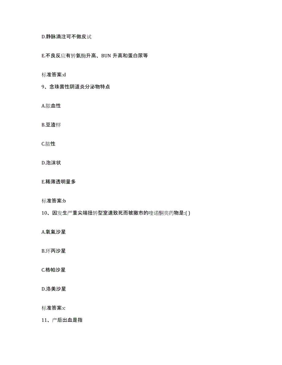 2022-2023年度河北省保定市雄县执业药师继续教育考试考前自测题及答案_第4页