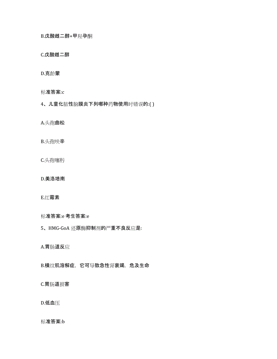 2022-2023年度湖南省益阳市桃江县执业药师继续教育考试模拟预测参考题库及答案_第2页