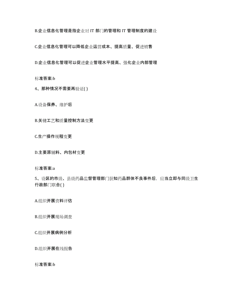 2022-2023年度河南省郑州市执业药师继续教育考试考前冲刺试卷B卷含答案_第2页