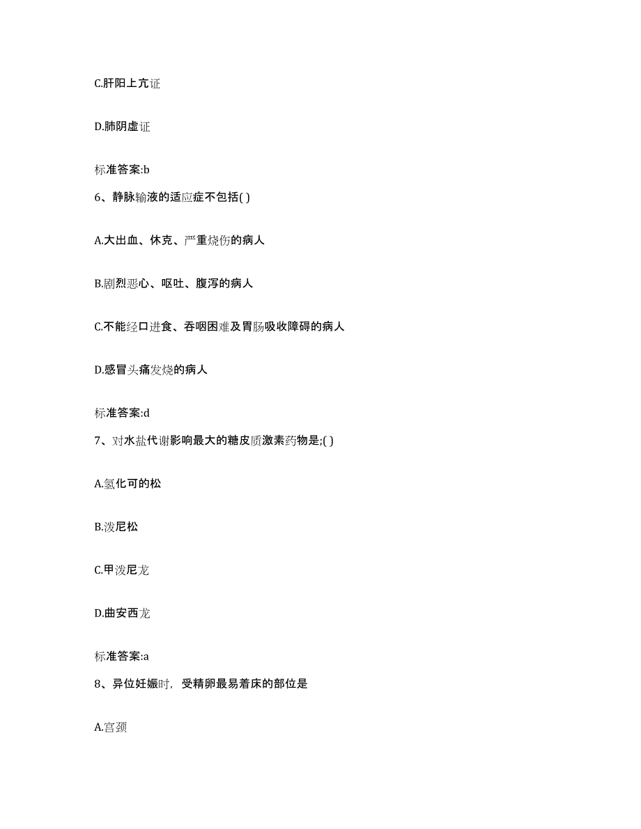 2022年度山西省运城市垣曲县执业药师继续教育考试押题练习试题B卷含答案_第3页