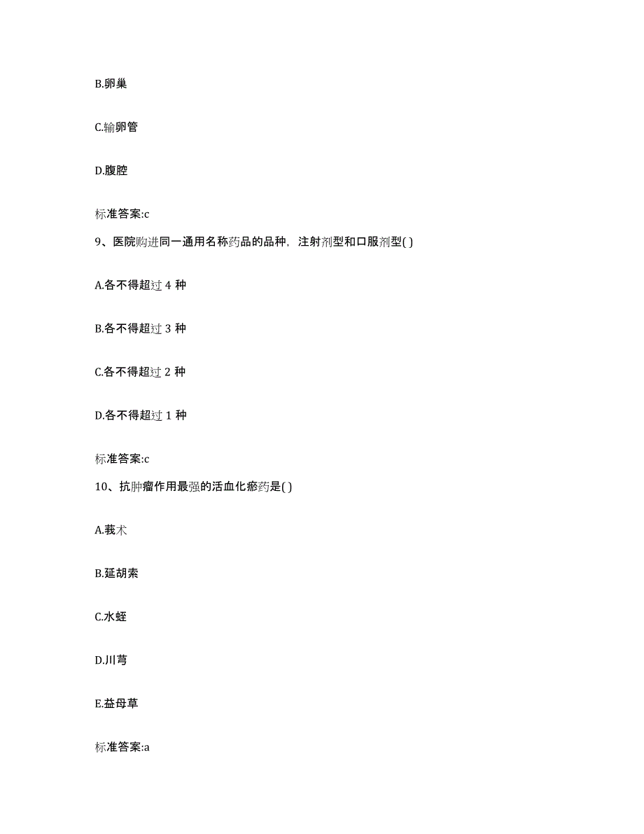 2022年度山西省运城市垣曲县执业药师继续教育考试押题练习试题B卷含答案_第4页