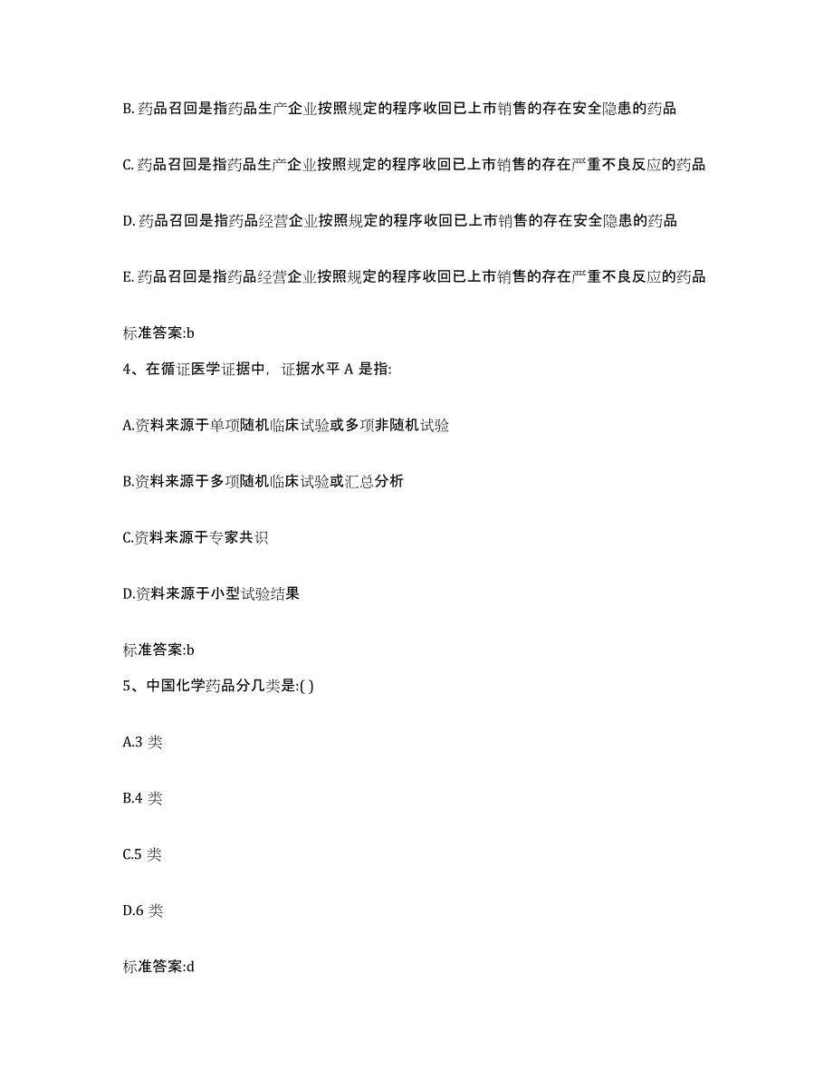 2022-2023年度河南省安阳市林州市执业药师继续教育考试押题练习试卷A卷附答案_第2页