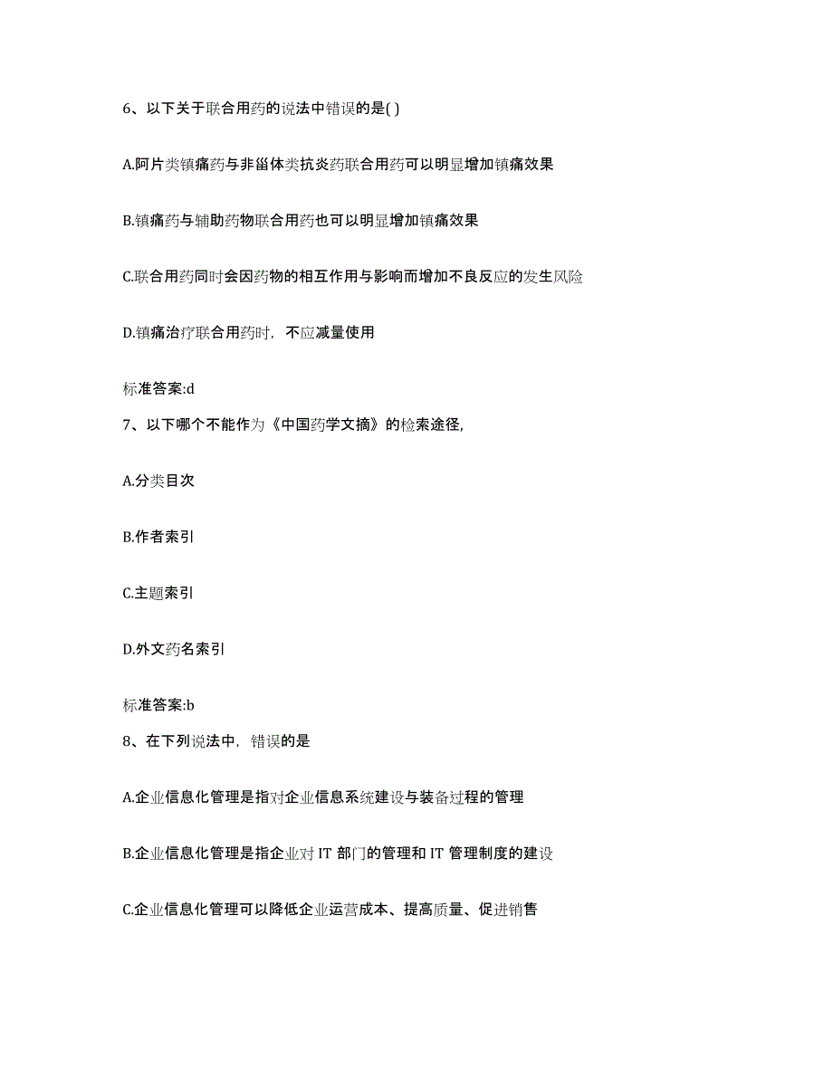 2022-2023年度河南省安阳市林州市执业药师继续教育考试押题练习试卷A卷附答案_第3页