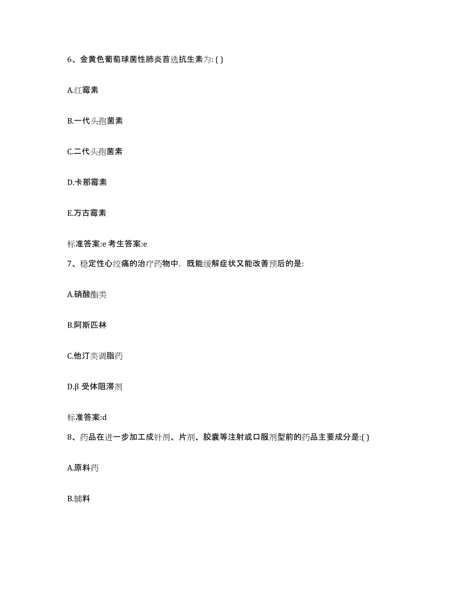 2022-2023年度广西壮族自治区梧州市蝶山区执业药师继续教育考试通关试题库(有答案)_第3页