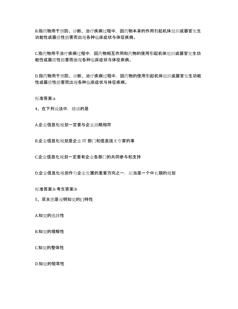 2022-2023年度江西省景德镇市浮梁县执业药师继续教育考试强化训练试卷A卷附答案_第2页