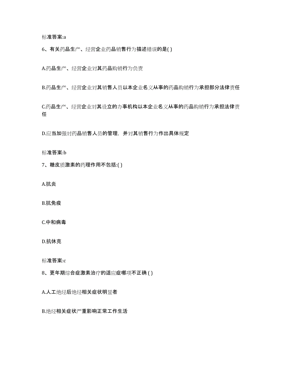 2022-2023年度江西省景德镇市浮梁县执业药师继续教育考试强化训练试卷A卷附答案_第3页