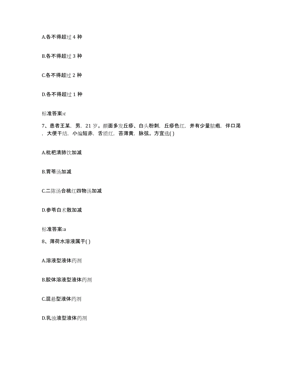 2022年度山东省潍坊市高密市执业药师继续教育考试真题练习试卷B卷附答案_第3页