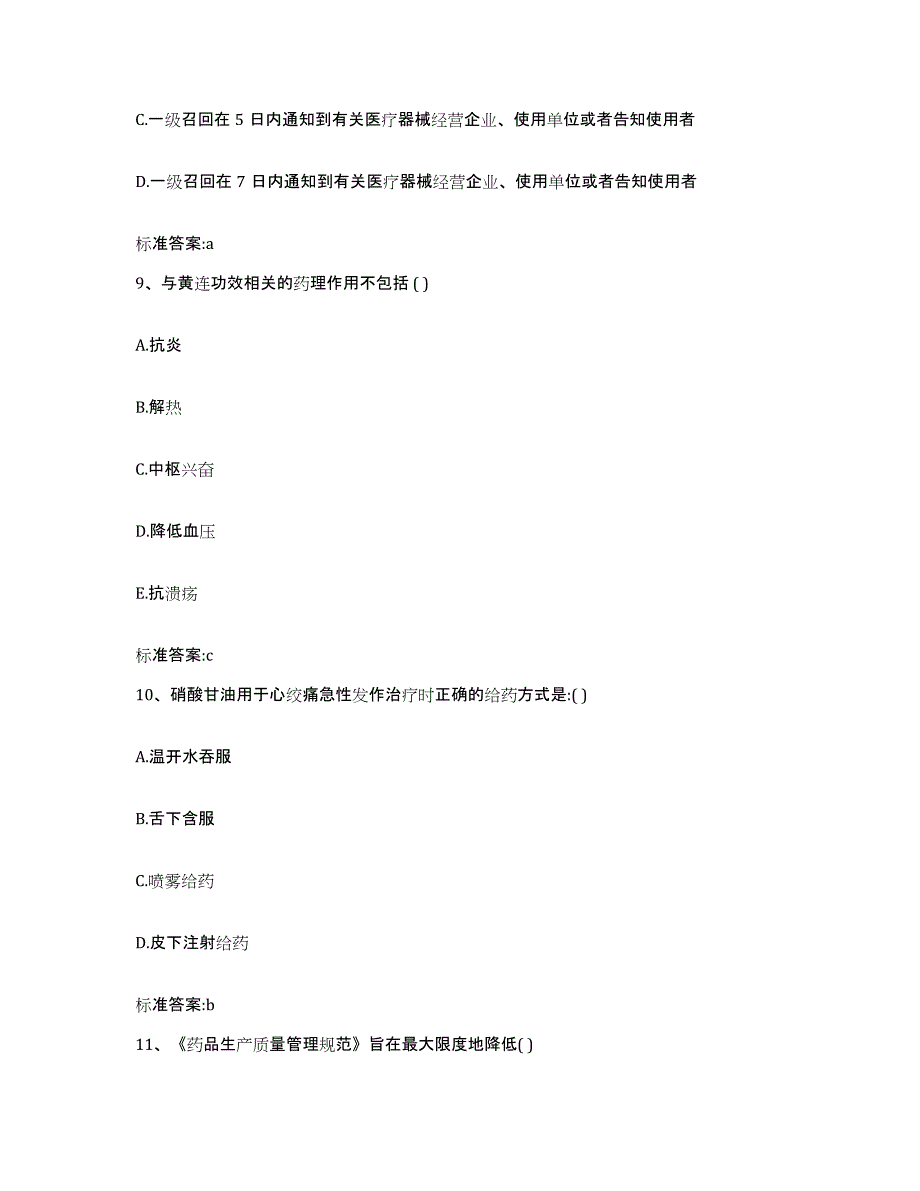 2022年度内蒙古自治区乌兰察布市察哈尔右翼后旗执业药师继续教育考试考试题库_第4页