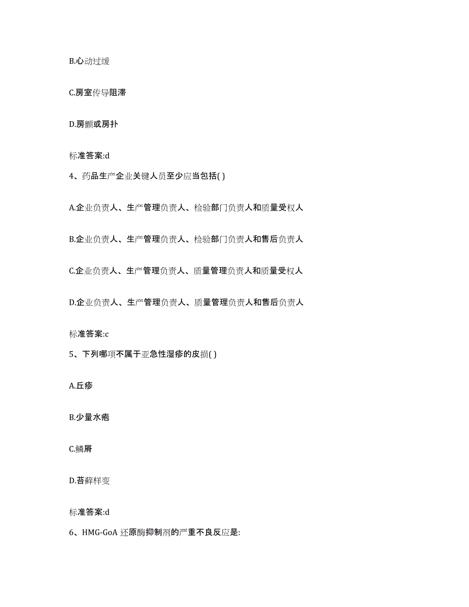 2022-2023年度江苏省苏州市吴江市执业药师继续教育考试真题练习试卷B卷附答案_第2页