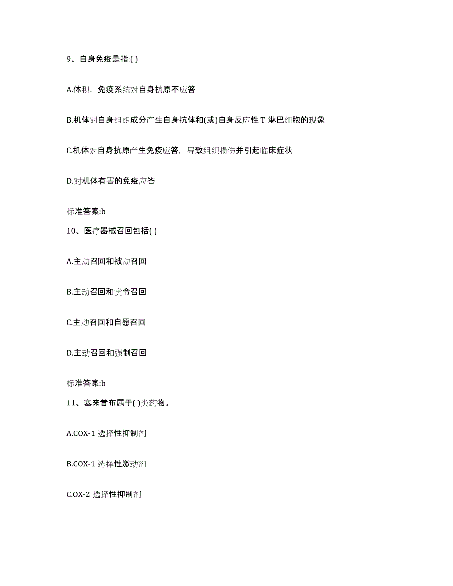 2022-2023年度江苏省苏州市吴江市执业药师继续教育考试真题练习试卷B卷附答案_第4页