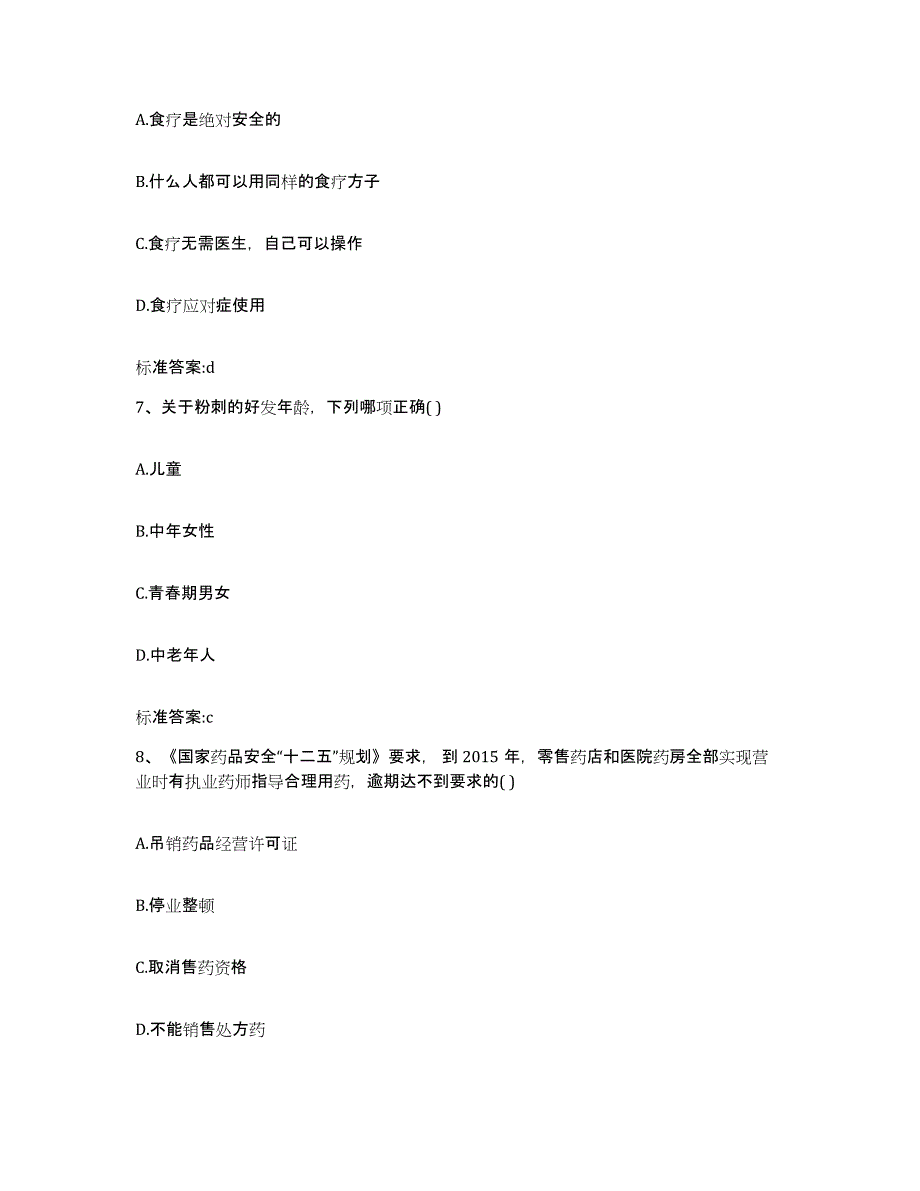 2022年度北京市执业药师继续教育考试全真模拟考试试卷B卷含答案_第3页