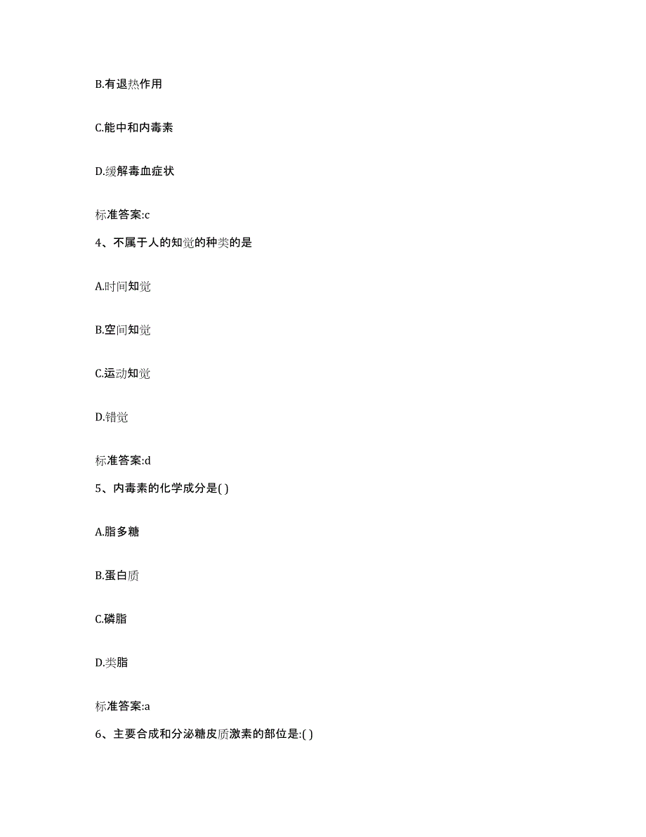 2022-2023年度江苏省宿迁市泗洪县执业药师继续教育考试能力提升试卷A卷附答案_第2页