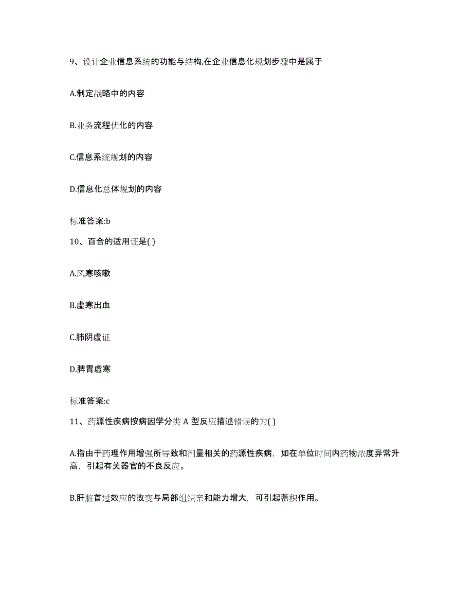 2022-2023年度河南省漯河市召陵区执业药师继续教育考试考前冲刺模拟试卷B卷含答案_第4页