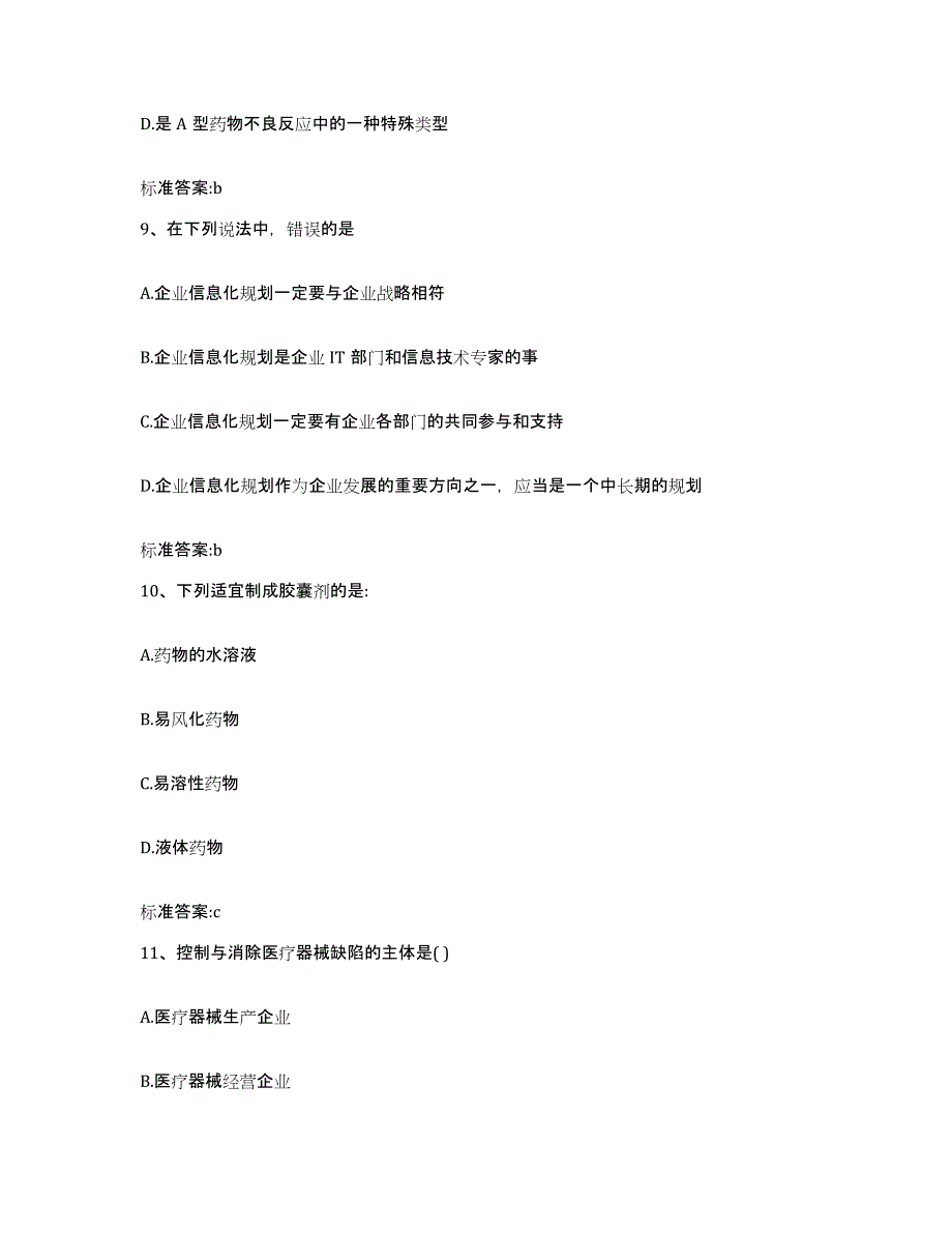 2022-2023年度安徽省黄山市祁门县执业药师继续教育考试全真模拟考试试卷A卷含答案_第4页