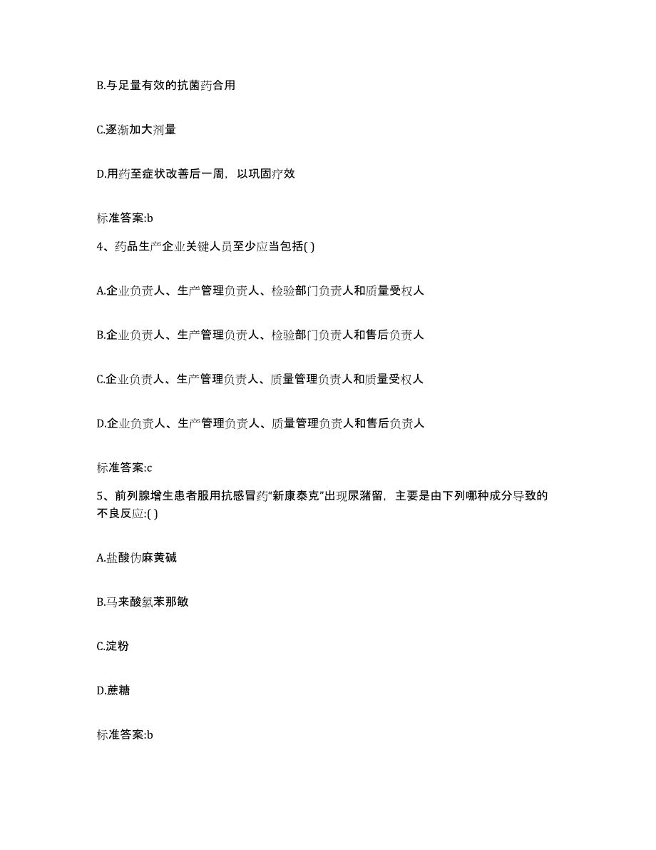 2022年度山西省吕梁市执业药师继续教育考试题库综合试卷A卷附答案_第2页