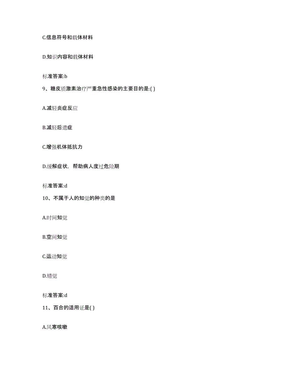 2022年度山西省吕梁市执业药师继续教育考试题库综合试卷A卷附答案_第4页