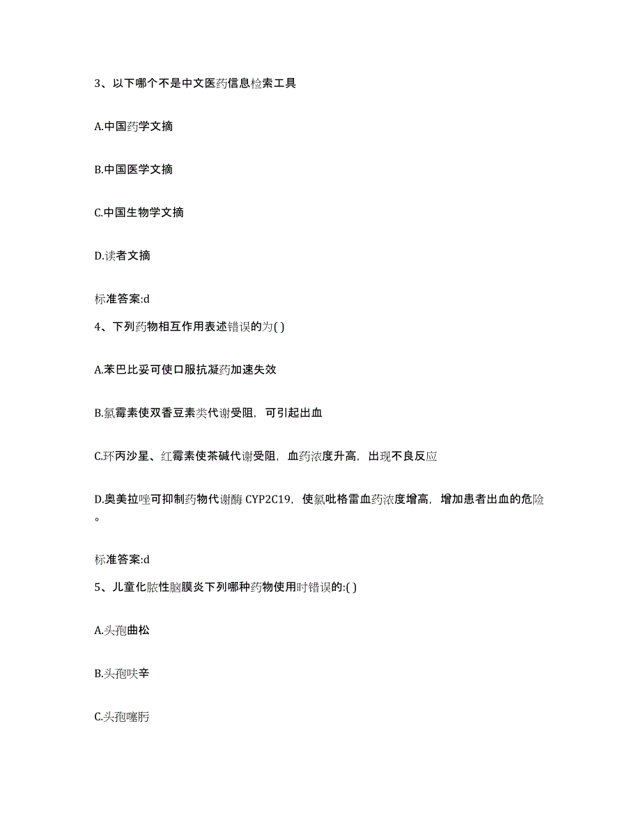 2022年度云南省文山壮族苗族自治州西畴县执业药师继续教育考试能力提升试卷A卷附答案_第2页