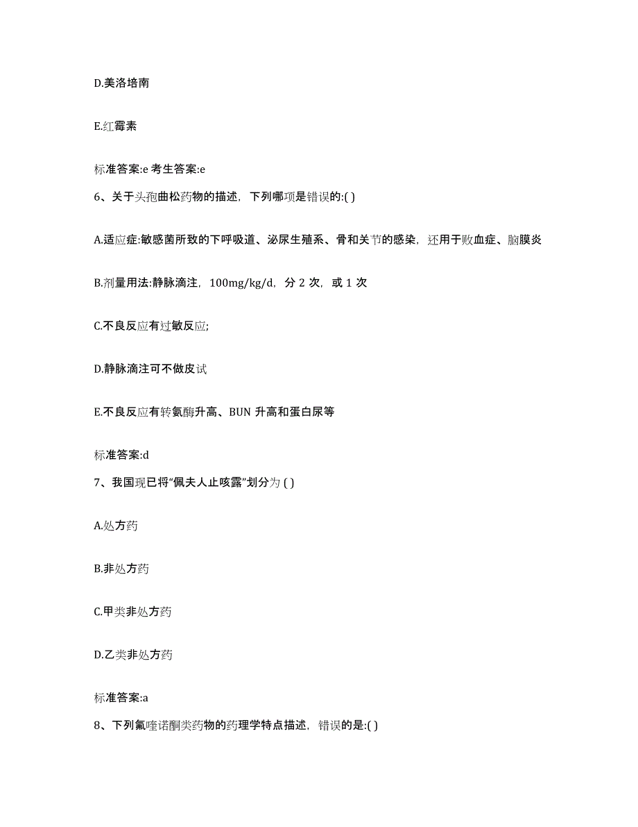 2022年度云南省文山壮族苗族自治州西畴县执业药师继续教育考试能力提升试卷A卷附答案_第3页