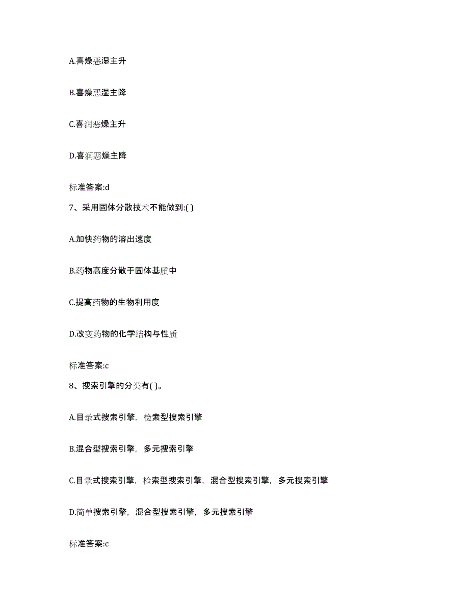 2022年度上海市虹口区执业药师继续教育考试真题附答案_第3页