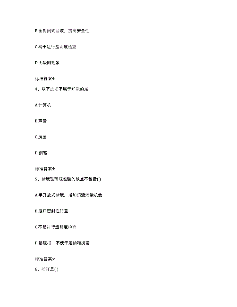 2022-2023年度安徽省池州市执业药师继续教育考试题库综合试卷A卷附答案_第2页