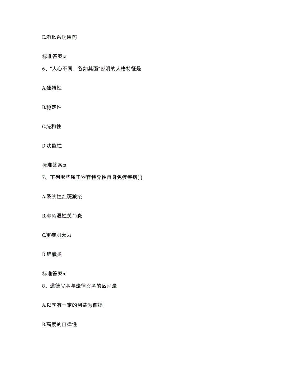 2022-2023年度广东省云浮市郁南县执业药师继续教育考试过关检测试卷B卷附答案_第3页