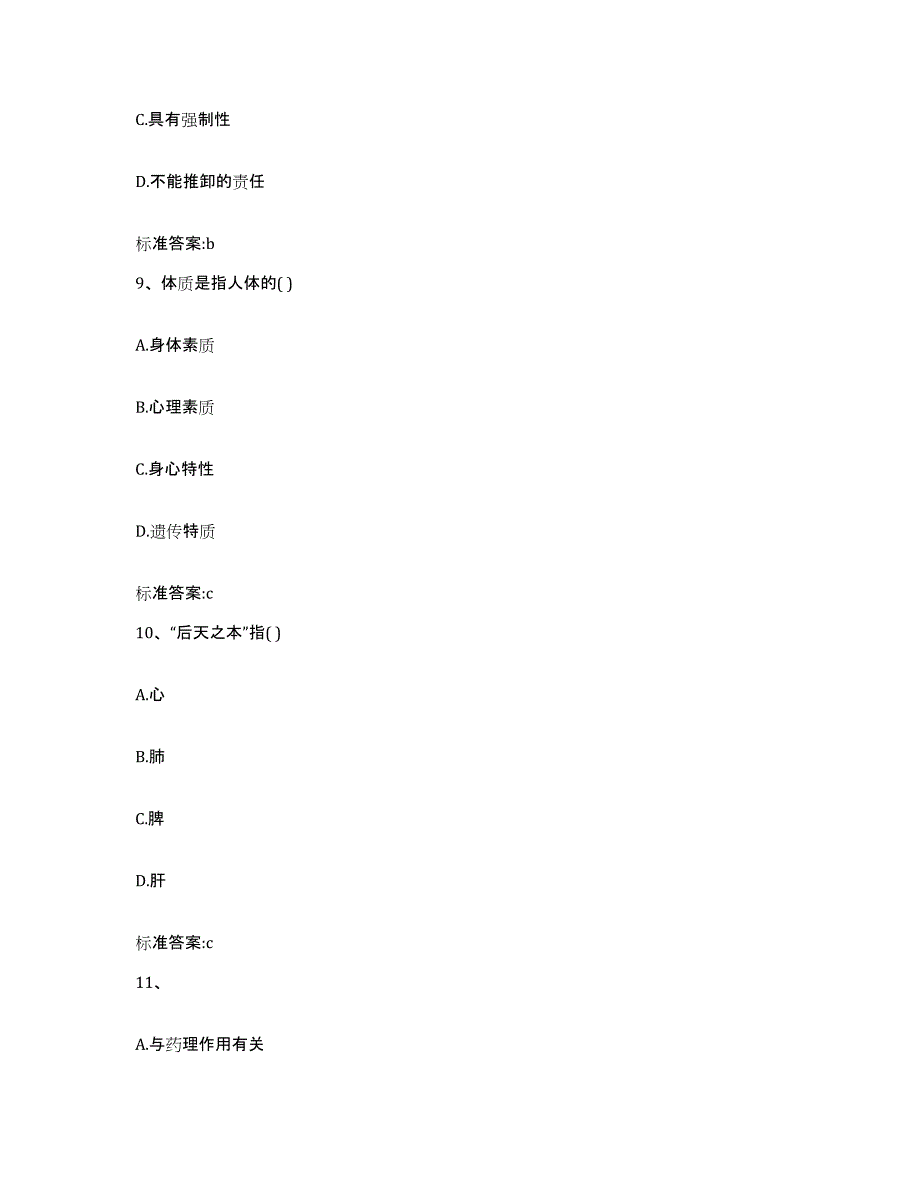 2022-2023年度广东省云浮市郁南县执业药师继续教育考试过关检测试卷B卷附答案_第4页