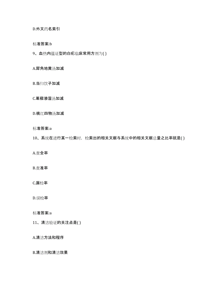 2022-2023年度广西壮族自治区百色市乐业县执业药师继续教育考试题库检测试卷A卷附答案_第4页