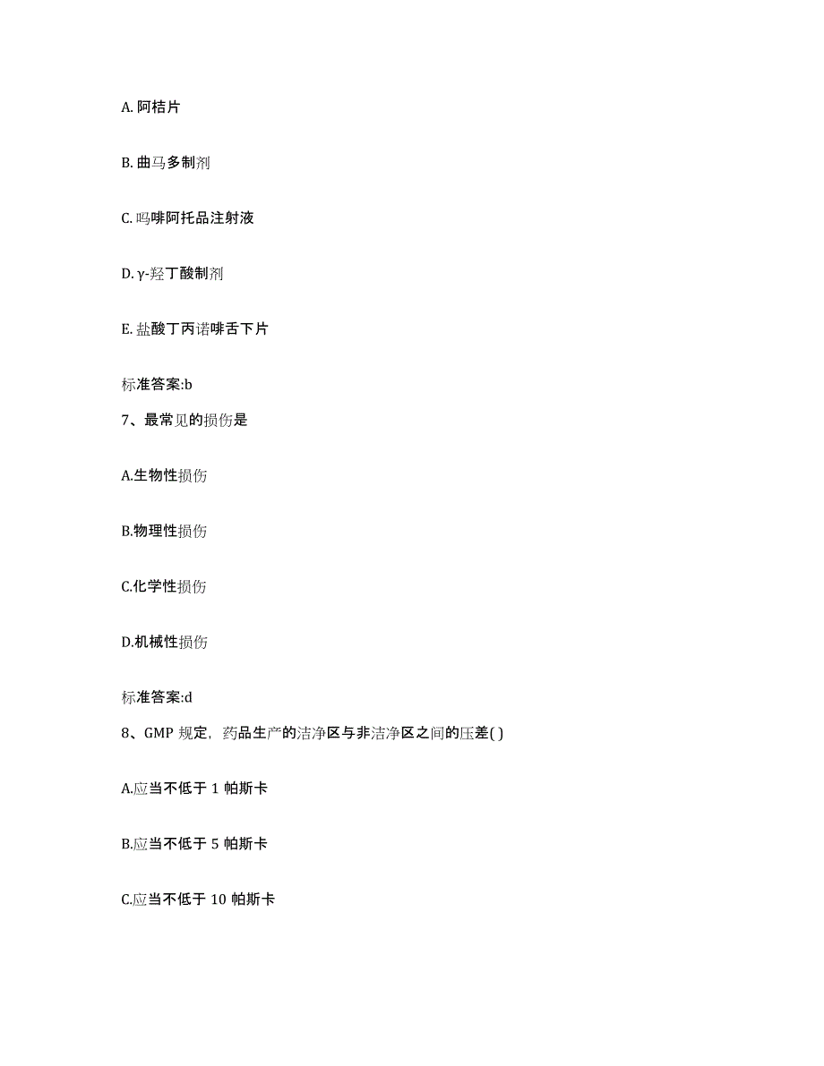 2022-2023年度河南省焦作市温县执业药师继续教育考试通关提分题库(考点梳理)_第3页