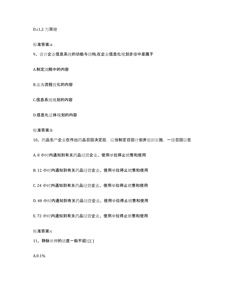 2022年度吉林省松原市宁江区执业药师继续教育考试模拟考试试卷A卷含答案_第4页