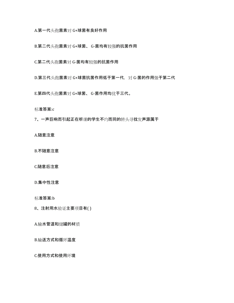 2022-2023年度广东省肇庆市高要市执业药师继续教育考试高分通关题型题库附解析答案_第3页