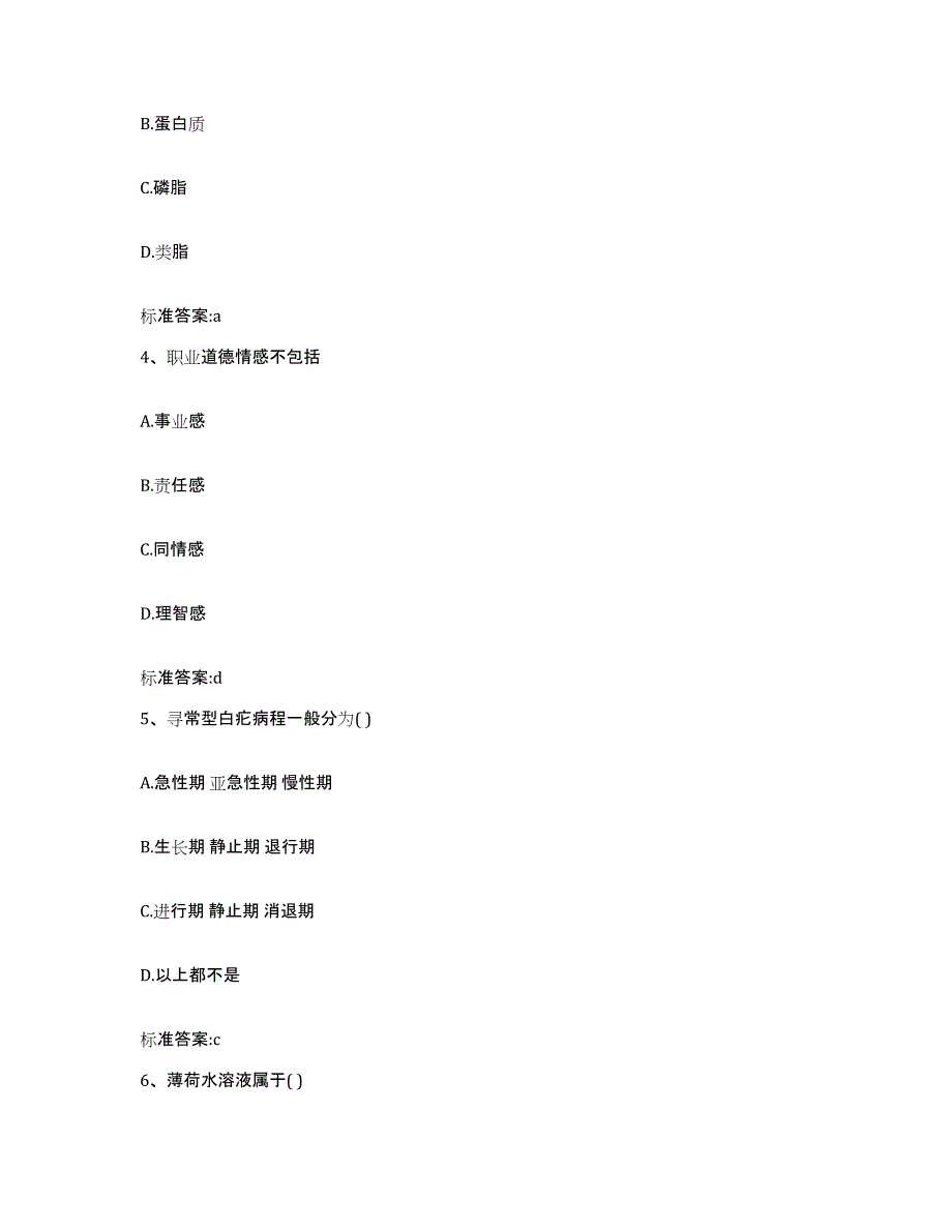 2022-2023年度湖北省天门市执业药师继续教育考试自我检测试卷A卷附答案_第2页