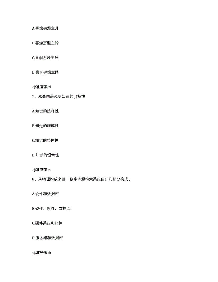 2022-2023年度浙江省宁波市余姚市执业药师继续教育考试综合检测试卷A卷含答案_第3页