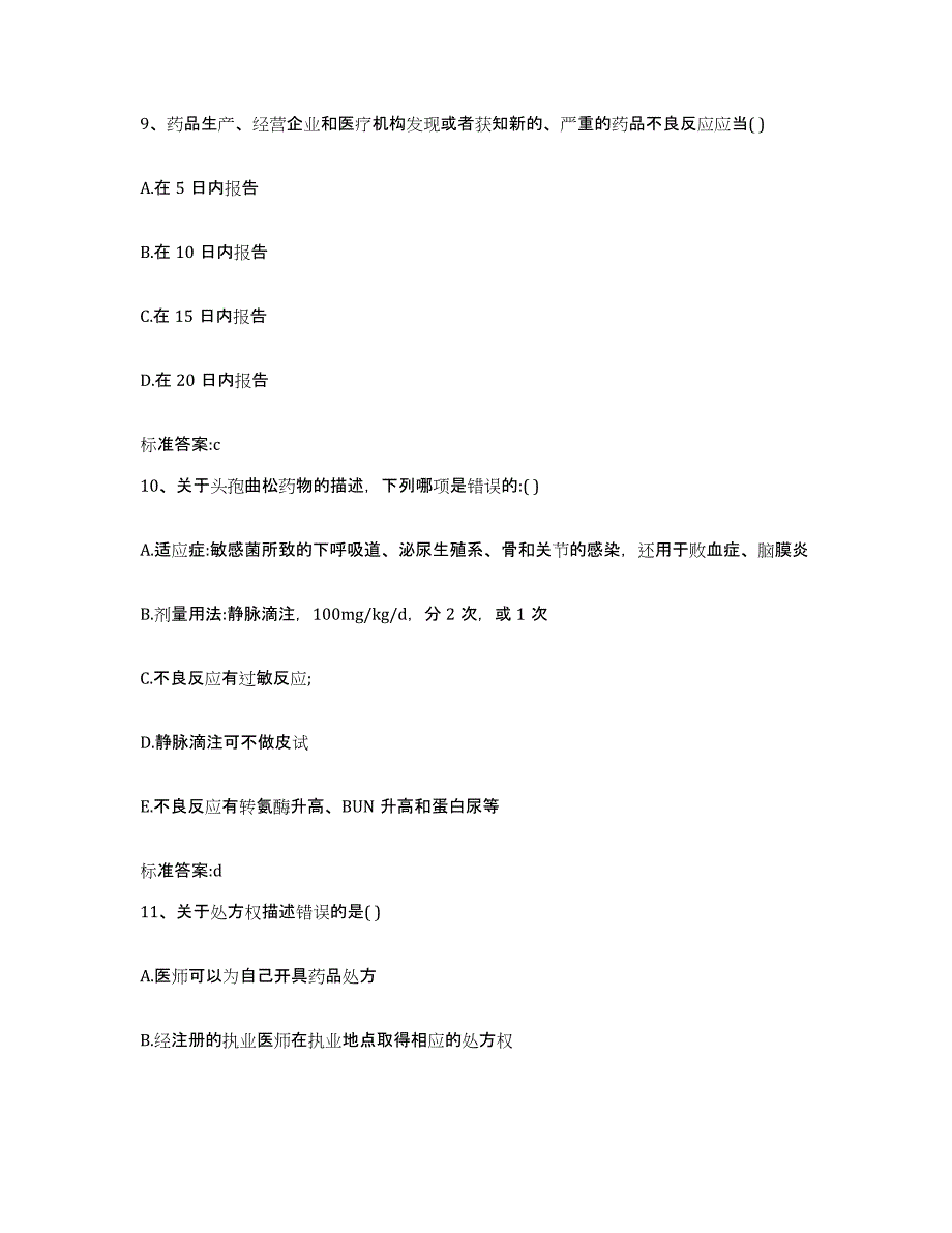 2022-2023年度浙江省宁波市余姚市执业药师继续教育考试综合检测试卷A卷含答案_第4页