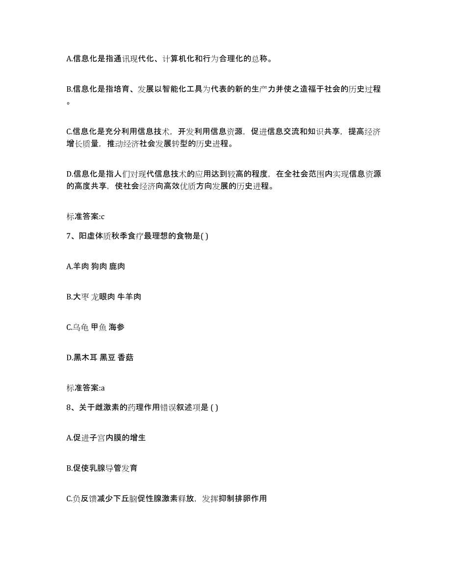 2022-2023年度安徽省宿州市埇桥区执业药师继续教育考试模拟考试试卷A卷含答案_第3页