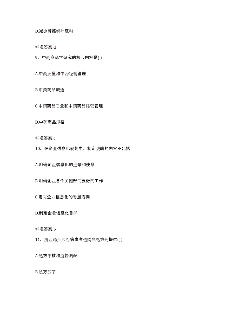 2022-2023年度安徽省宿州市埇桥区执业药师继续教育考试模拟考试试卷A卷含答案_第4页