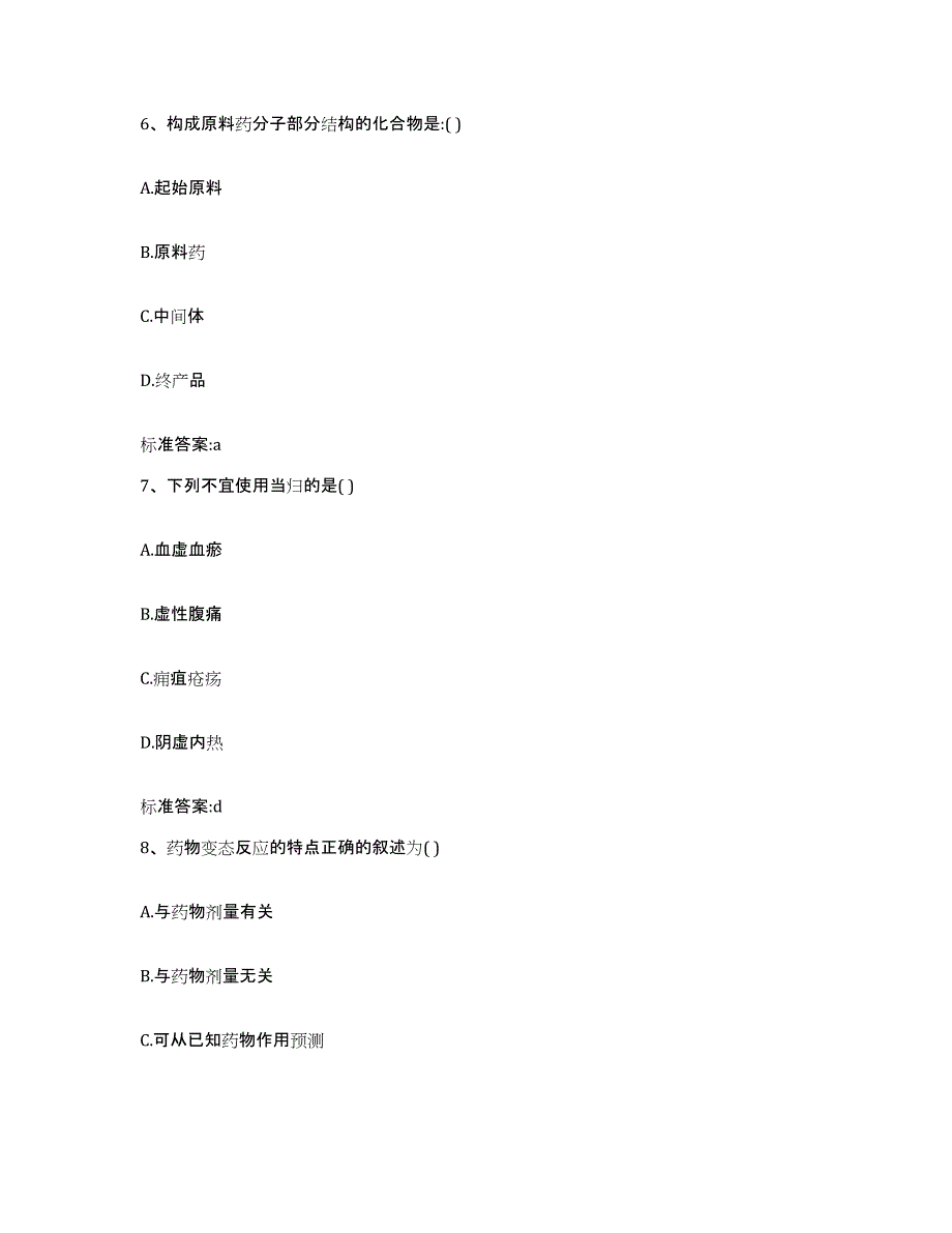 2022-2023年度山东省青岛市平度市执业药师继续教育考试模拟题库及答案_第3页