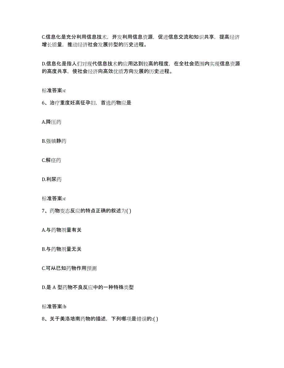 2022年度山东省聊城市茌平县执业药师继续教育考试通关提分题库(考点梳理)_第3页