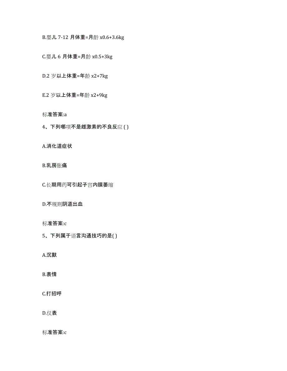 2022-2023年度安徽省安庆市宜秀区执业药师继续教育考试自测提分题库加答案_第2页