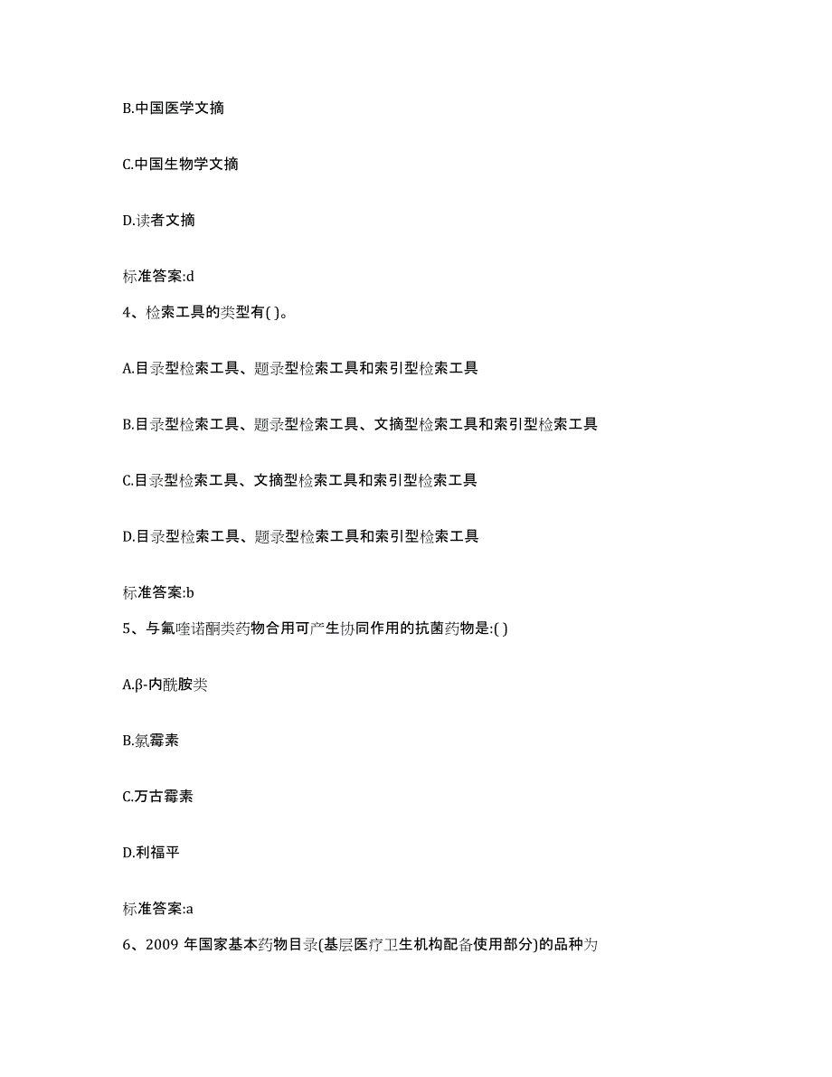 2022-2023年度浙江省金华市兰溪市执业药师继续教育考试能力检测试卷B卷附答案_第2页