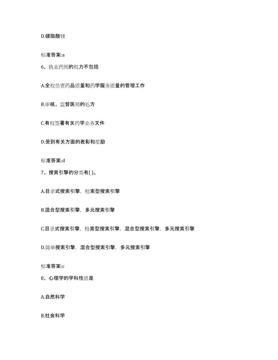 2022-2023年度河北省保定市定州市执业药师继续教育考试提升训练试卷A卷附答案_第3页