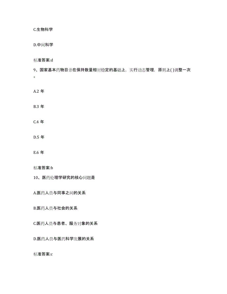 2022-2023年度河北省保定市定州市执业药师继续教育考试提升训练试卷A卷附答案_第4页