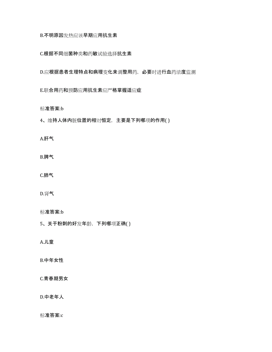 2022年度广东省云浮市执业药师继续教育考试综合检测试卷B卷含答案_第2页