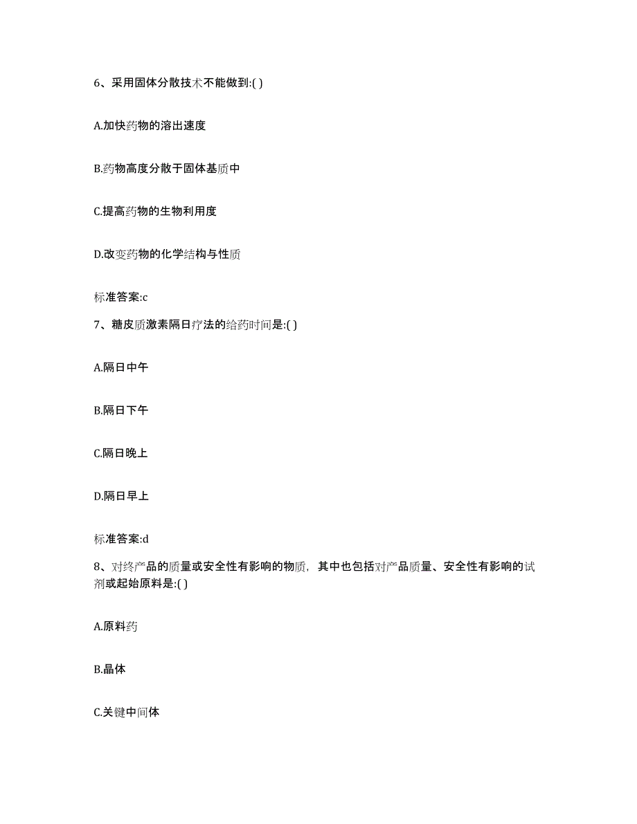 2022年度广东省云浮市执业药师继续教育考试综合检测试卷B卷含答案_第3页