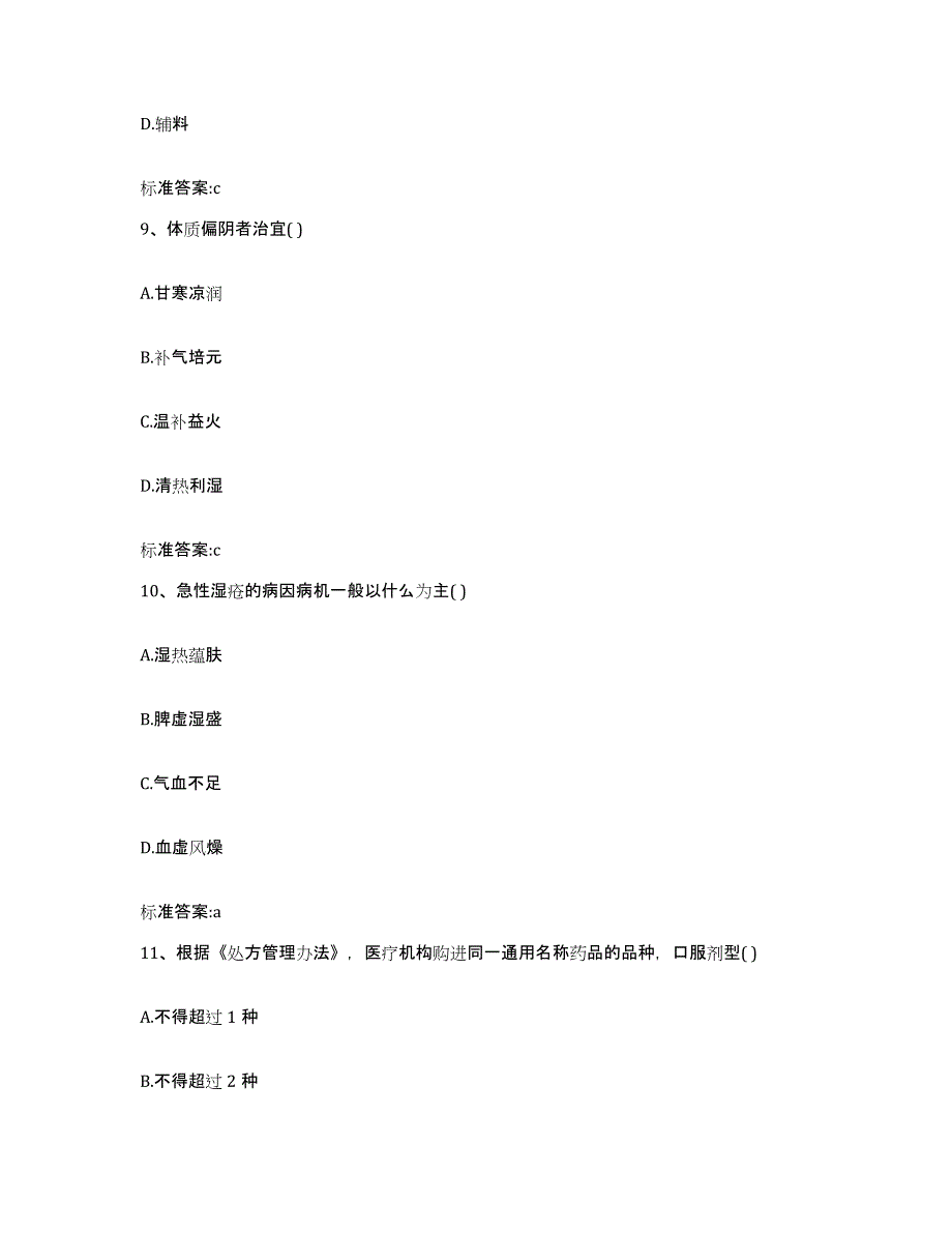 2022年度广东省云浮市执业药师继续教育考试综合检测试卷B卷含答案_第4页