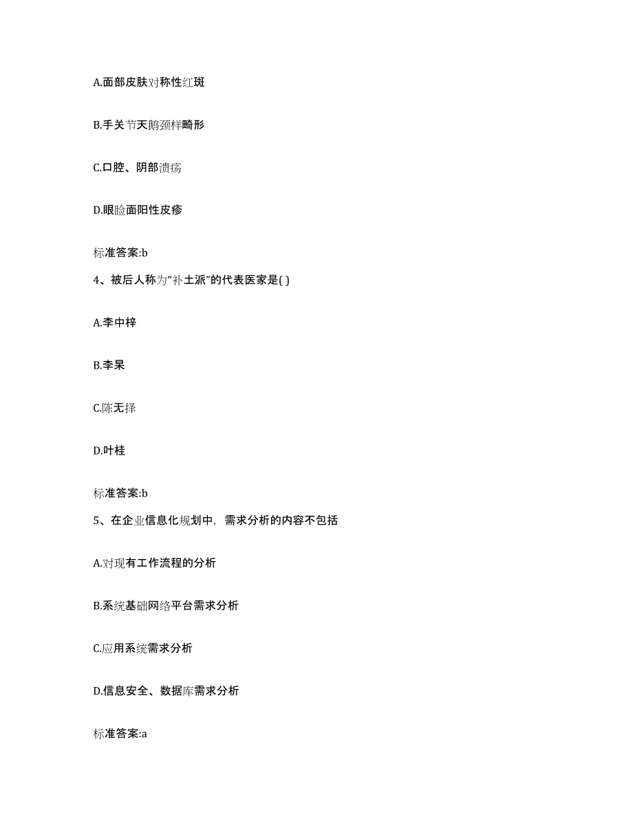 2022年度安徽省巢湖市含山县执业药师继续教育考试自我检测试卷B卷附答案_第2页