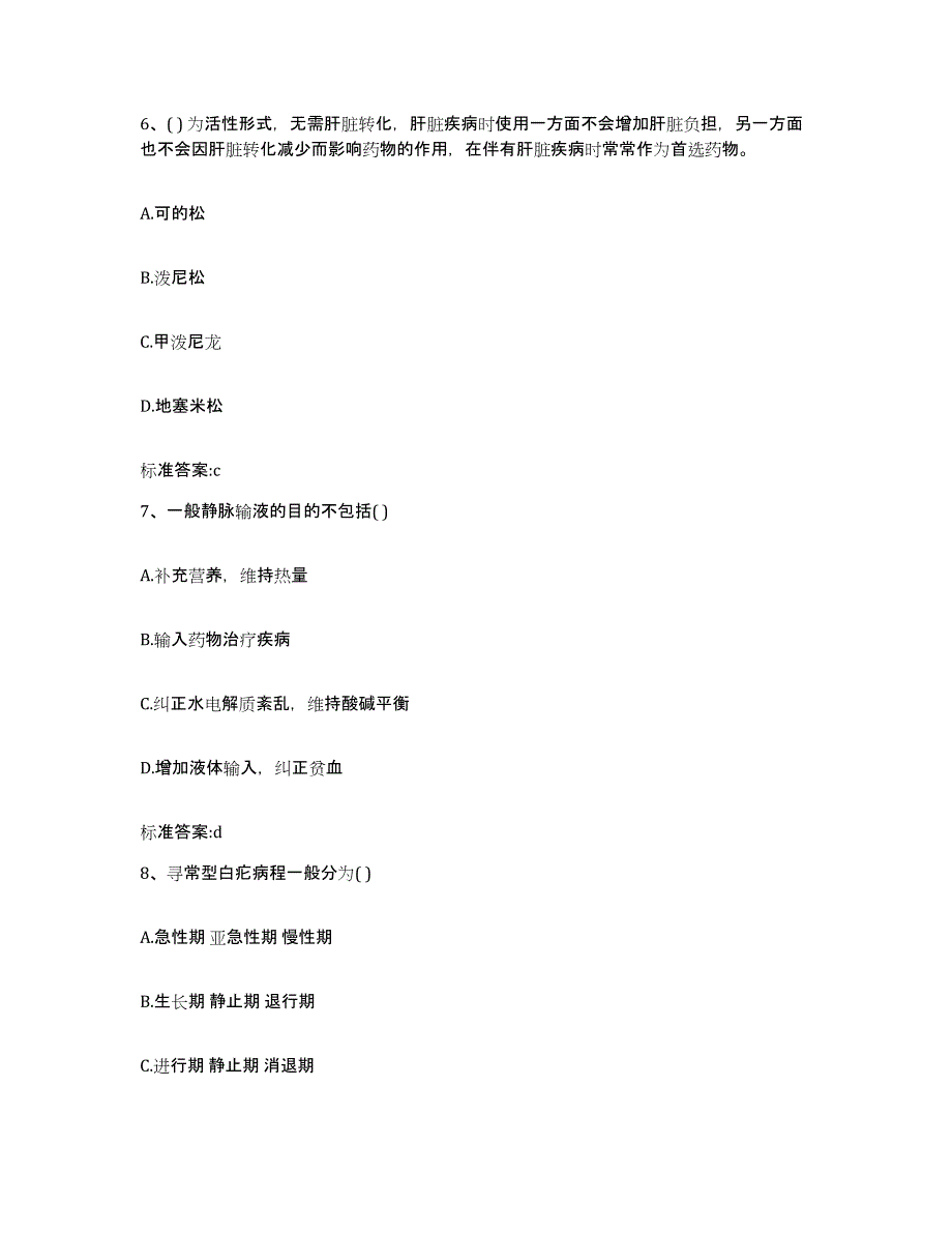 2022年度安徽省巢湖市含山县执业药师继续教育考试自我检测试卷B卷附答案_第3页